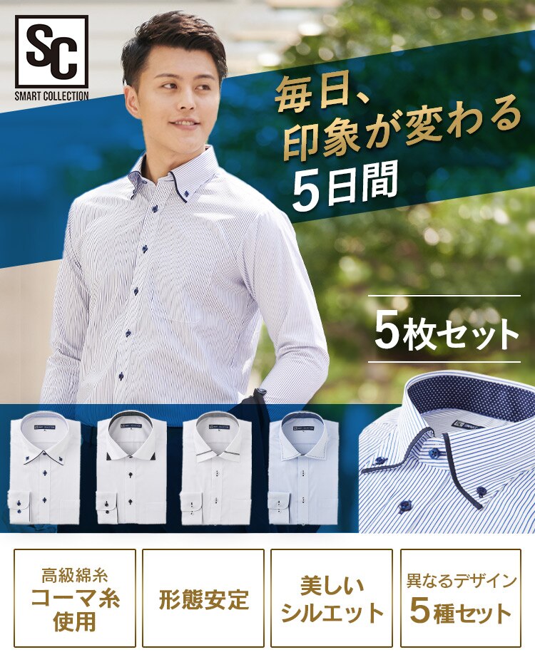ビジネスシャツ長袖 TCデザイン5枚セット BDTC5-M Mサイズ0
