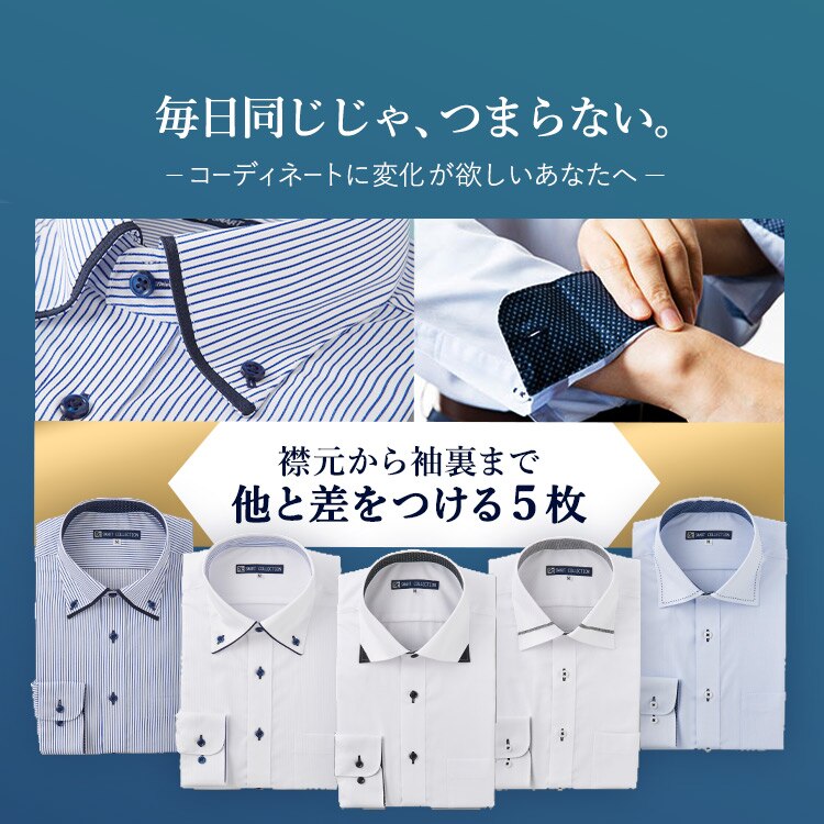 ビジネスシャツ長袖 TCデザイン5枚セット BDTC5-M Mサイズ1