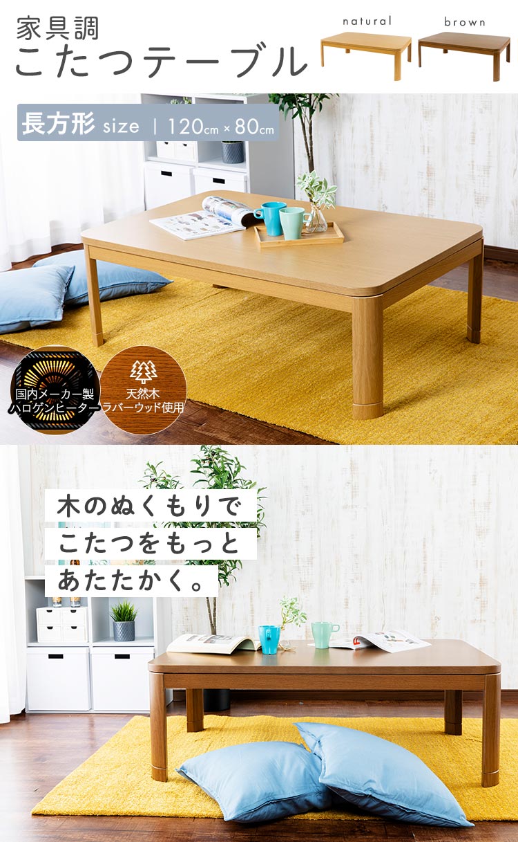 家具調こたつ 120&times;80cm PKF-W1208R-T ブラウン0