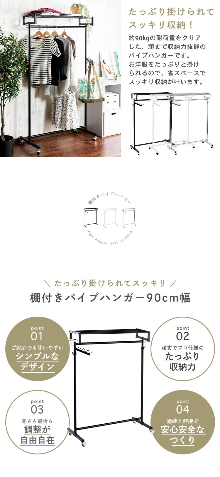 棚付きパイプハンガー 90cm幅 SPHG-90 ホワイト1