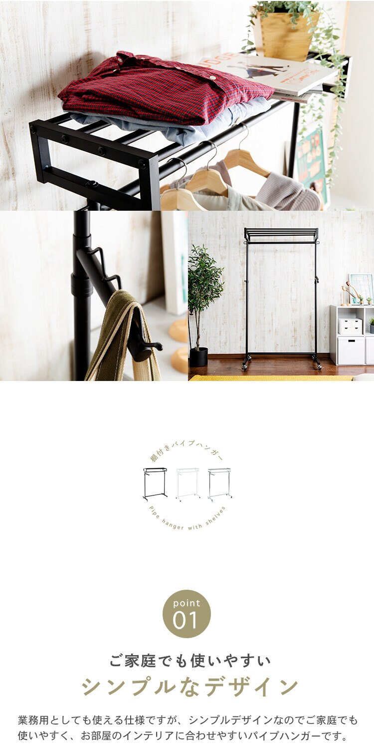 棚付きパイプハンガー 90cm幅 SPHG-90 ホワイト2