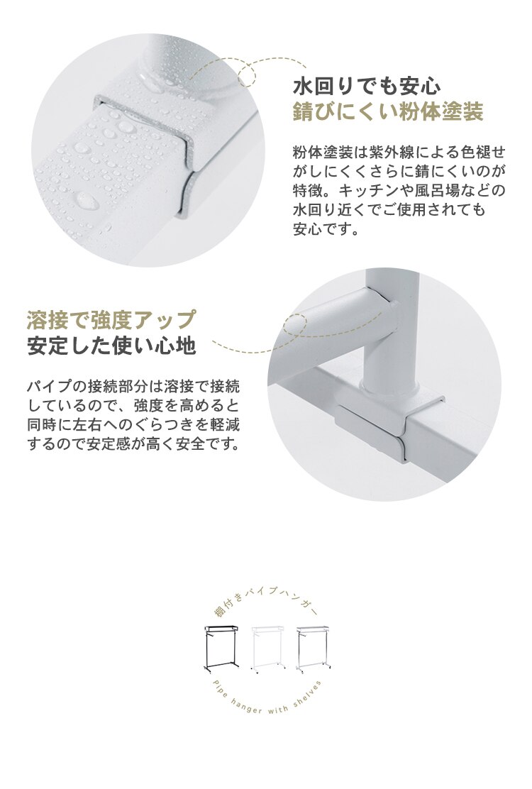 棚付きパイプハンガー 90cm幅 SPHG-90 ホワイト7