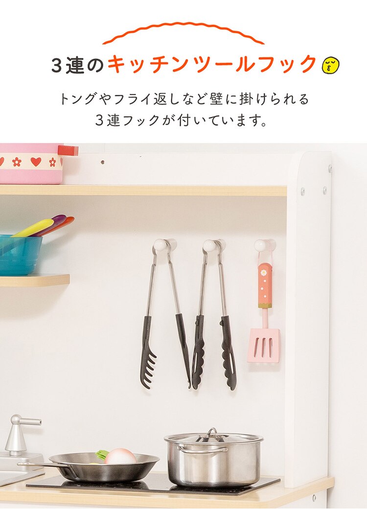 おもちゃキッチン おままごと 転倒防止ロープ付き OMCK-892 ホワイト 7