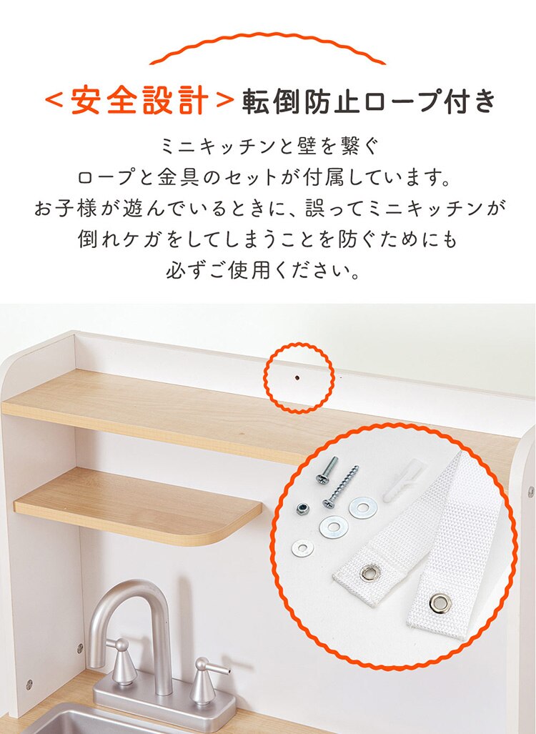 おもちゃキッチン おままごと 転倒防止ロープ付き OMCK-892 ホワイト 11