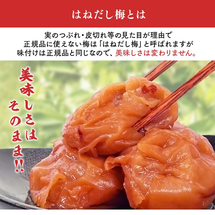 紀州南高梅 はちみつ入りはねだし梅 塩分約5％ 400g3