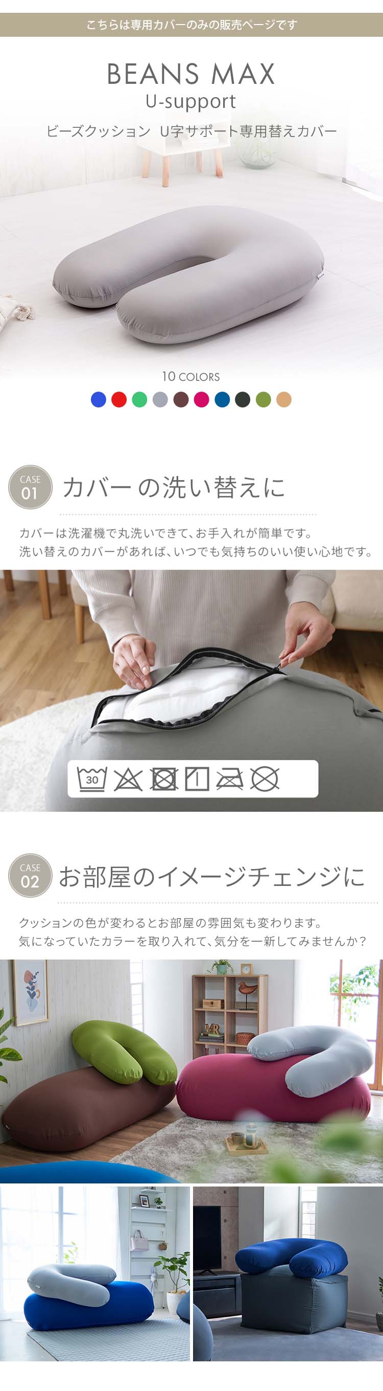 ビーンズMAX U字サポート 専用洗い替えカバー レッド0