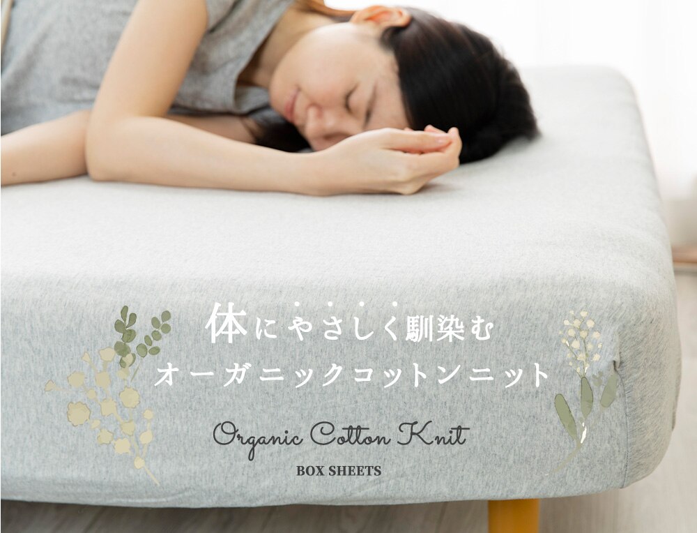 オーガニックボックスシーツ シングル OBSS-950 グレー13