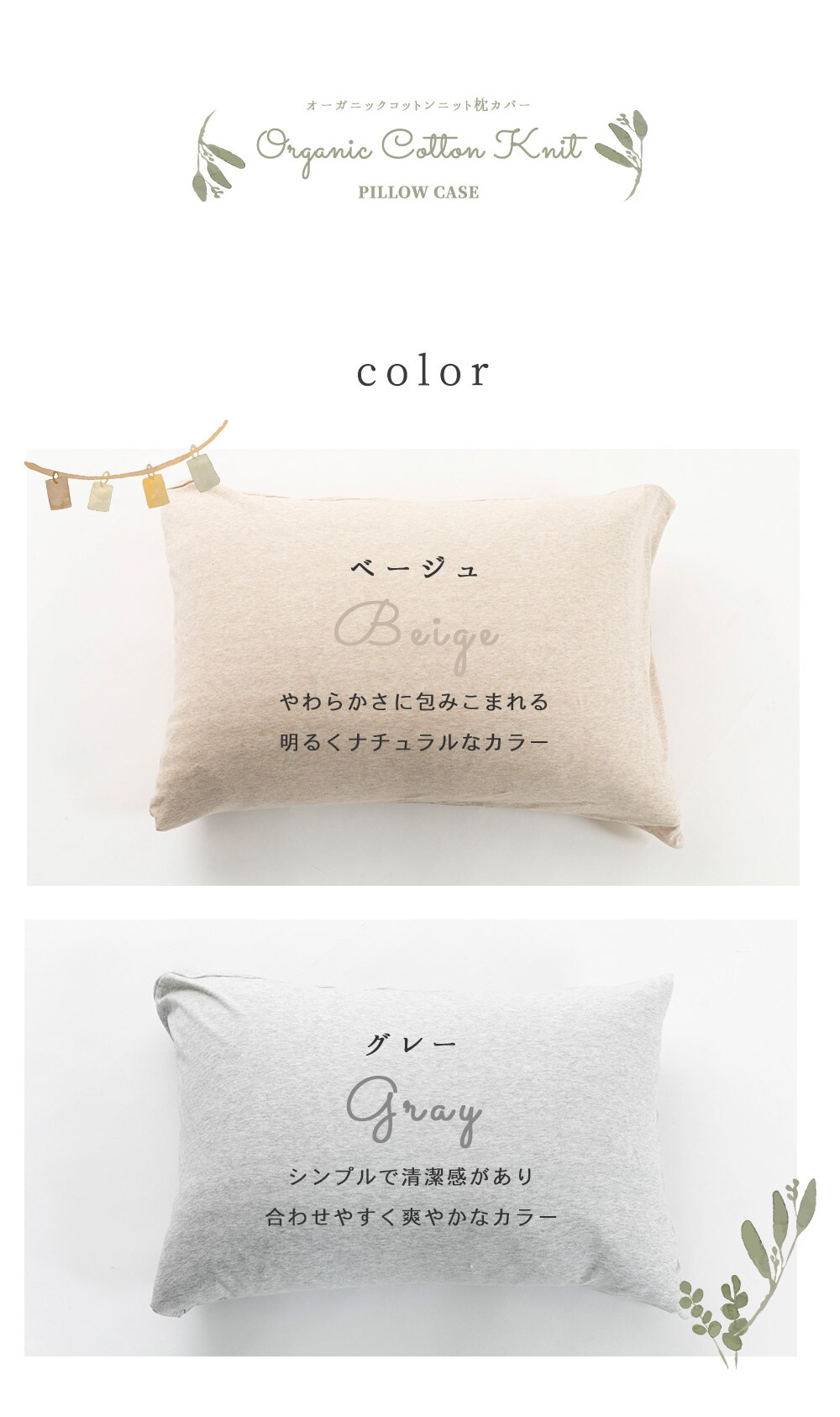 オーガニック枕カバー OPC-5070 ベージュ10