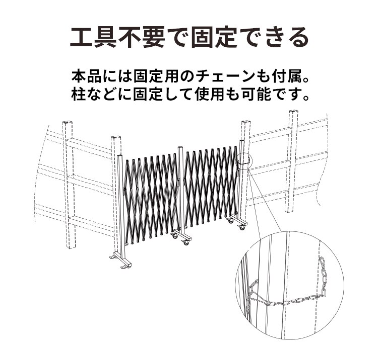 工具不要で固定できる