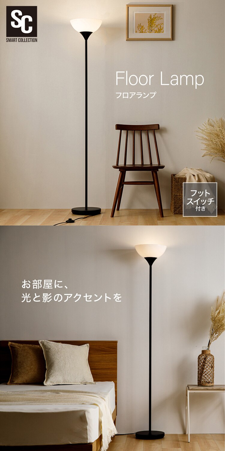 フロアランプ LED対応 PFL-1SU-B ブラック 0