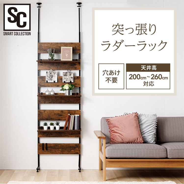 ラック 木製 突っ張り ブラウン LDLK&minus;2600 0