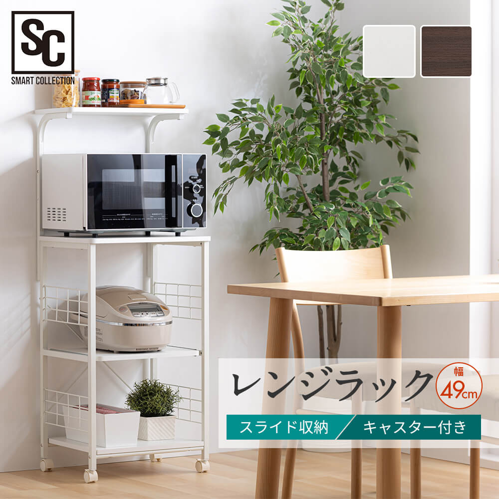 すっきり収納☆キッチンラック レンジ台 RGK-49 ブラウン0