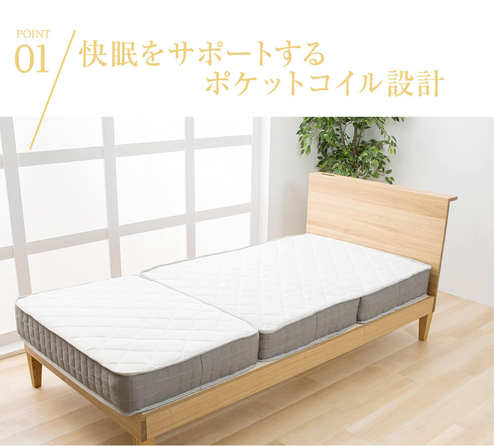 マットレス シングル 三つ折り ポケットコイル 厚さ17cm TCM9-S 3