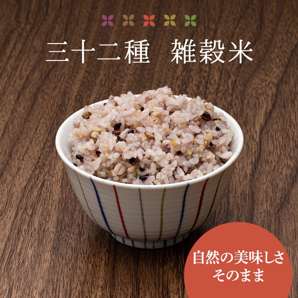 【メール便】国産 三十二種 雑穀米300g 【代引き不可】0
