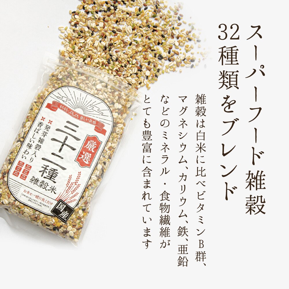 【メール便】国産 三十二種 雑穀米300g 【代引き不可】1