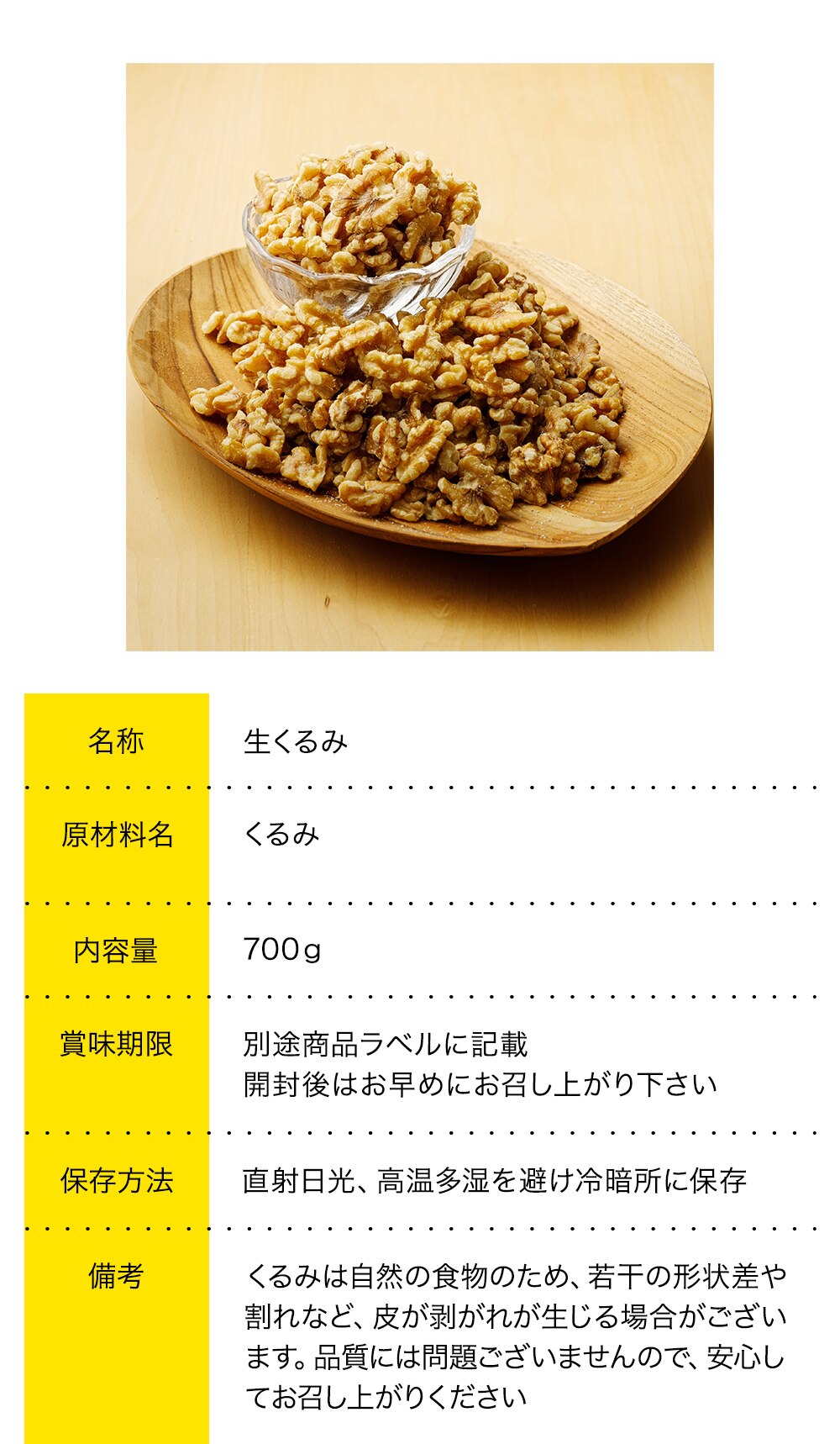 生くるみ 無塩 700g 7