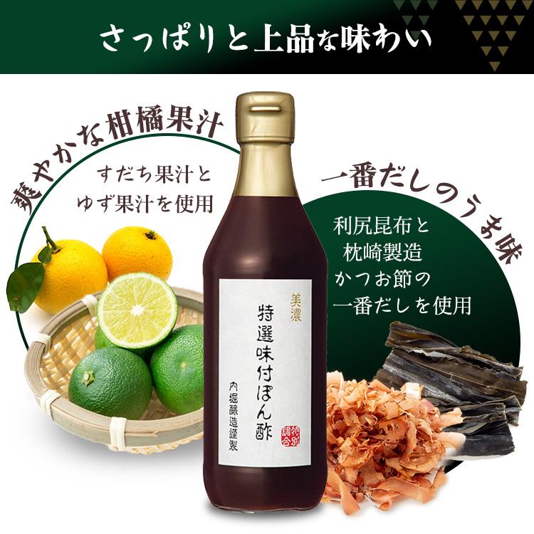 【3本】 ポン酢 内堀醸造 美濃特選味付けぽん酢 360ml  0