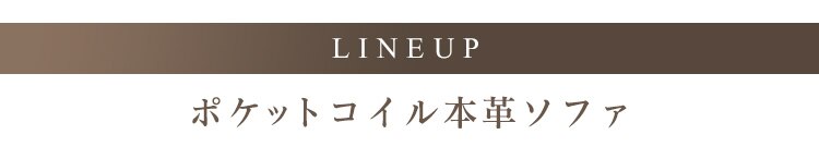 ハイバックポケットコイル本革ソファ 3P HLSF-3 ブラック【前払い不可】【代引き不可】【同梱不可】10