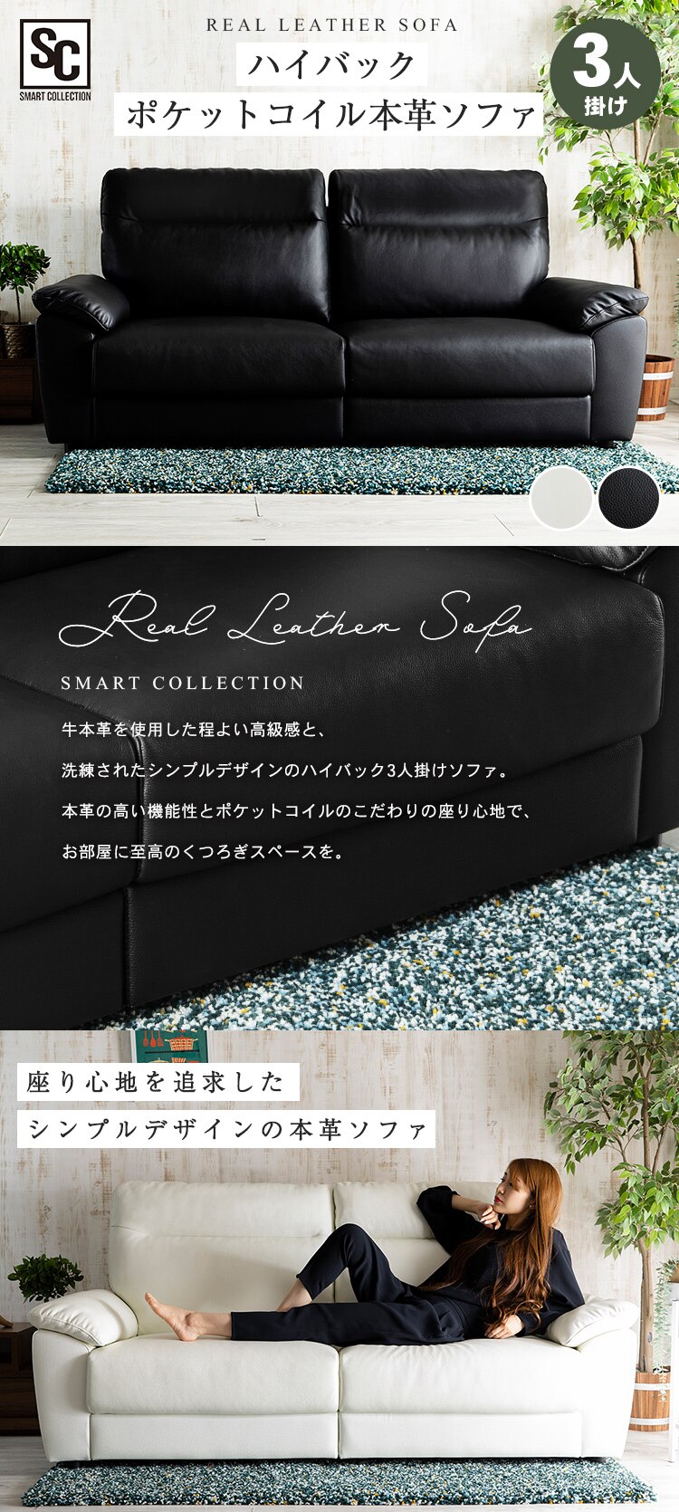 ハイバックポケットコイル本革ソファ 3P HLSF-3 ブラック【前払い不可】【代引き不可】【同梱不可】0