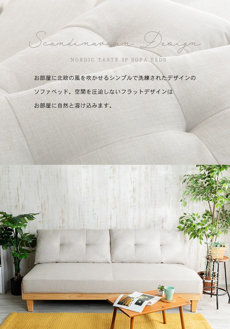 ソファベッド 3人掛け SCSB-3 ベージュ【時間指定不可】【代引き不可】1
