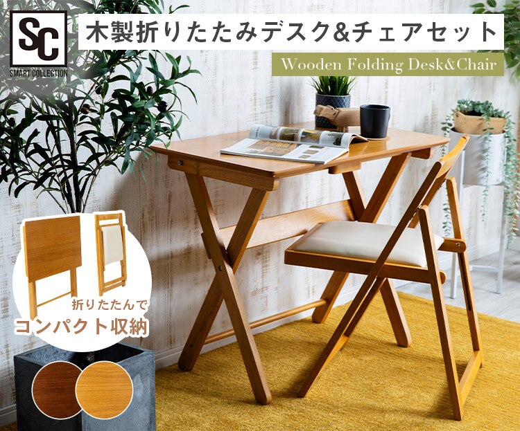 木製折りたたみデスク＆チェアセット MDCR-2 ナチュラル0