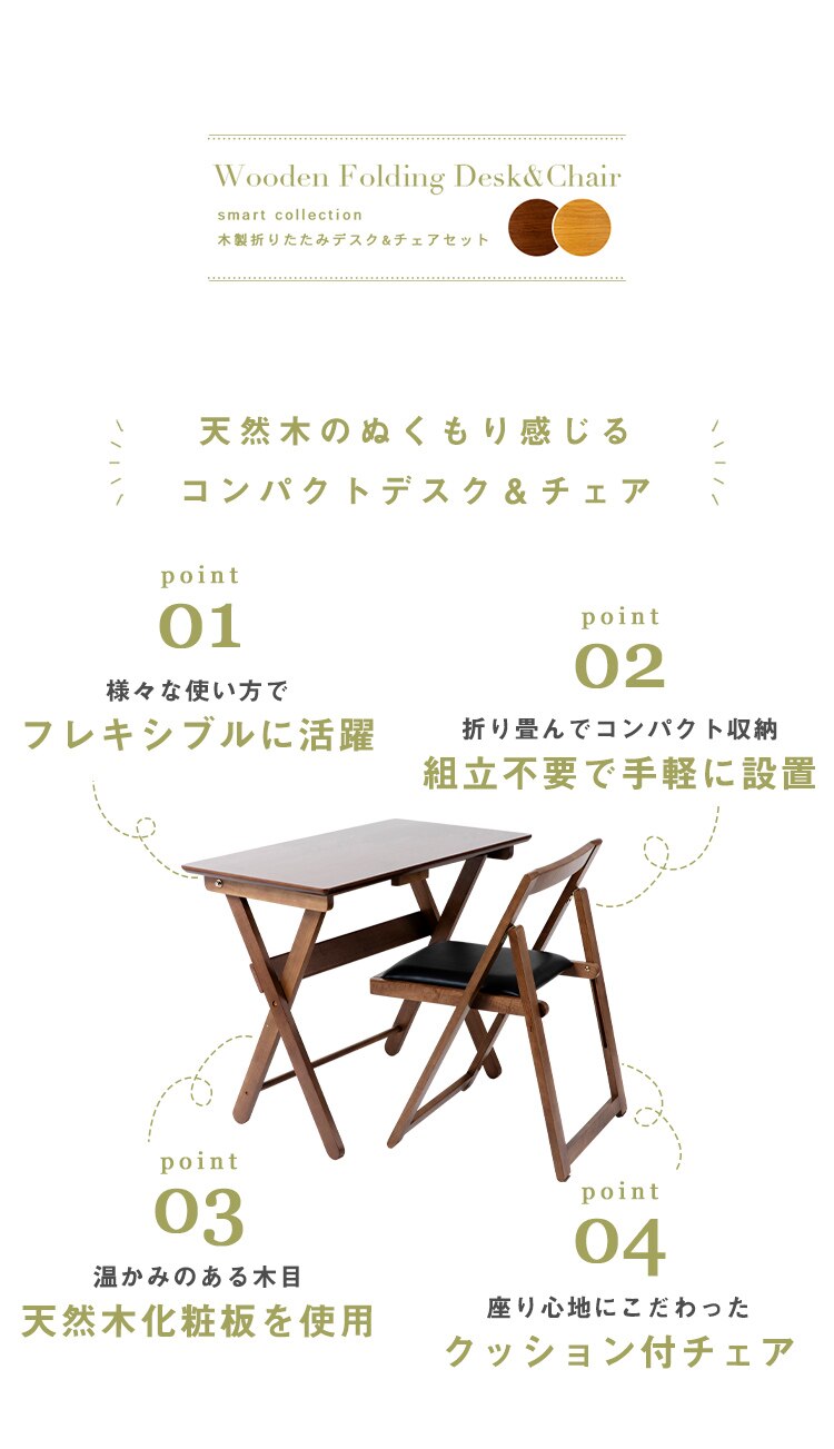木製折りたたみデスク＆チェアセット MDCR-2 ナチュラル2