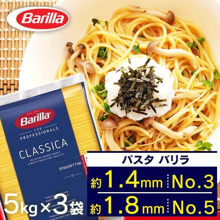 バリラ（Barilla）No.5　スパゲッティ 5kg0