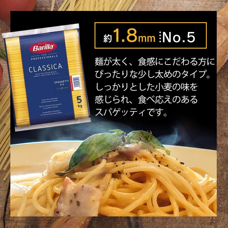 バリラ（Barilla）No.5　スパゲッティ 5kg2