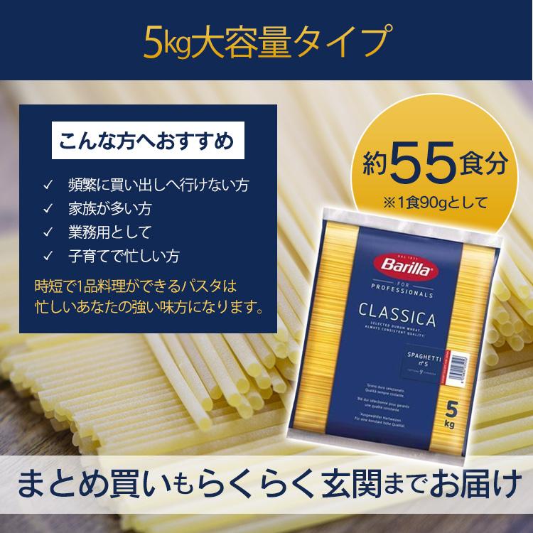 バリラ（Barilla）No.5　スパゲッティ 5kg7