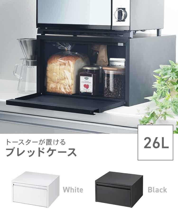 トースターが置けるブレッドケース ホワイト0