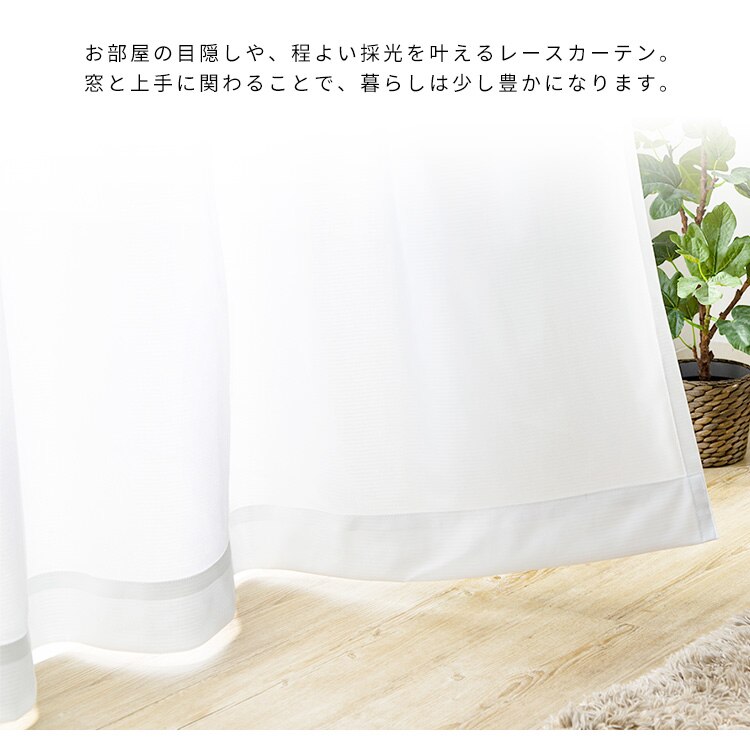 レースカーテン 1枚 UV94％カット 遮像 遮熱 幅150cm&times;丈133cm   【前払い不可】【代引き不可】【同梱不可】1