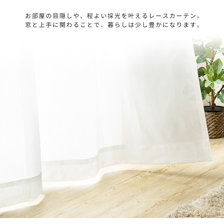 レースカーテン 1枚 花粉キャッチ UV77％カット 遮像 遮熱 幅100cm&times;丈133cm【前払い不可】【代引き不可】【同梱不可】1