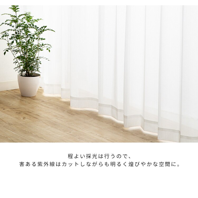 レースカーテン 1枚 花粉キャッチ UV77％カット 遮像 遮熱 幅100cm&times;丈133cm【前払い不可】【代引き不可】【同梱不可】7