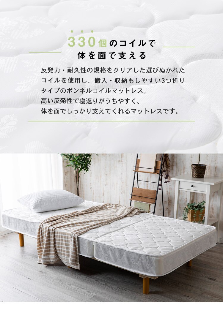 マットレス シングル 三つ折り ボンネルコイル 厚さ17cm TBN-S1