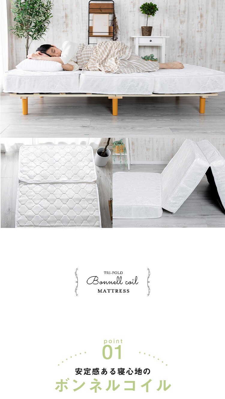 マットレス シングル 三つ折り ボンネルコイル 厚さ17cm TBN-S3