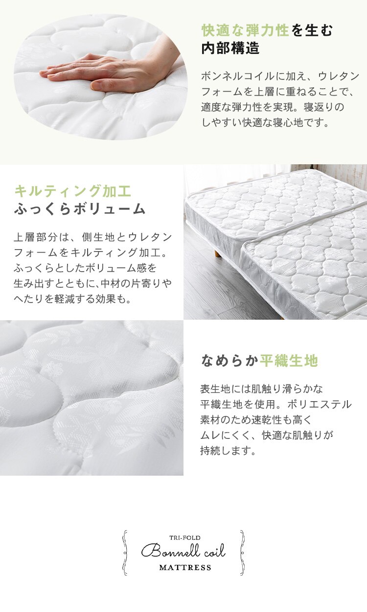 マットレス シングル 三つ折り ボンネルコイル 厚さ17cm TBN-S8