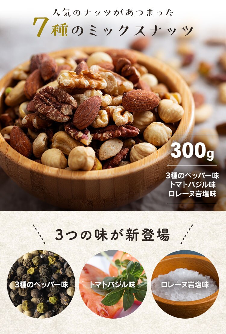 【メール便】鶴食品 7種ミックスナッツ 300g 3種のペッパー【代引き不可】0