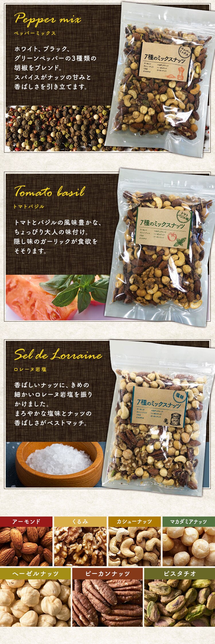 【メール便】鶴食品 7種ミックスナッツ 300g 3種のペッパー【代引き不可】1