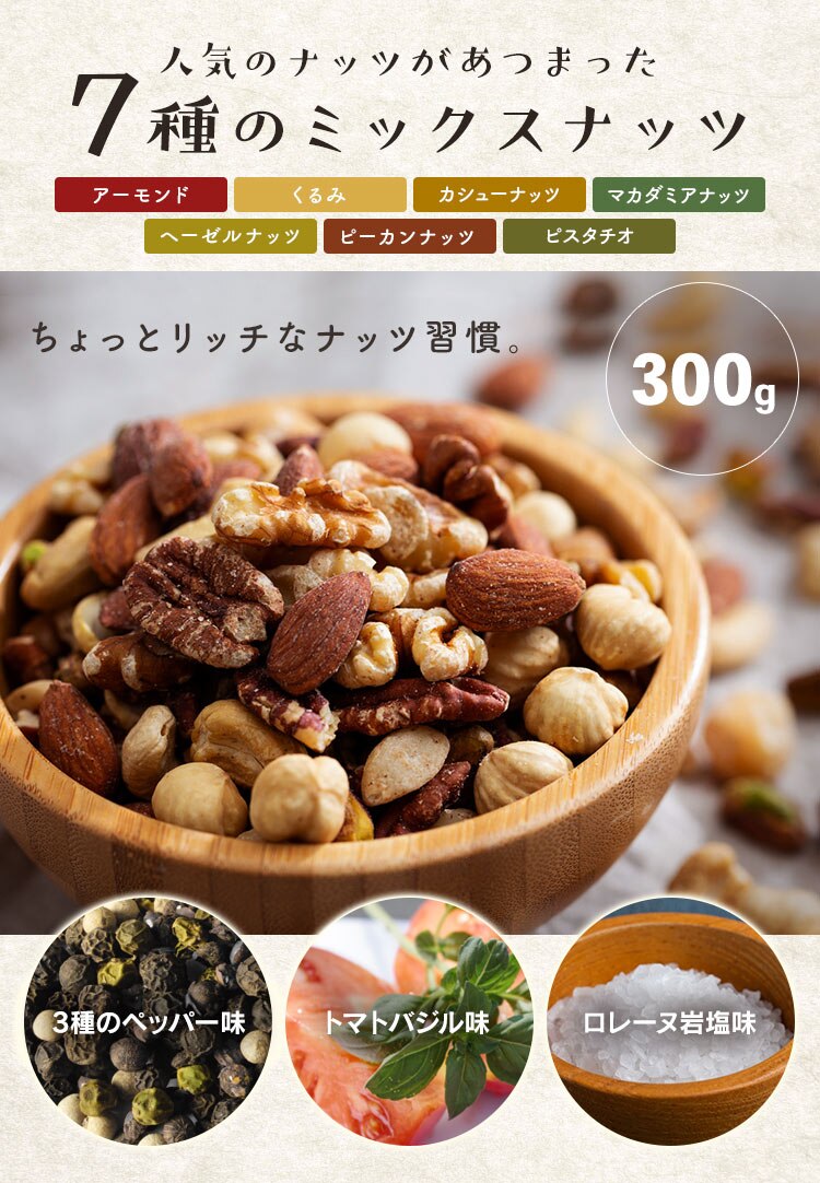 【メール便】鶴食品 7種ミックスナッツ 300g 3種のペッパー【代引き不可】7