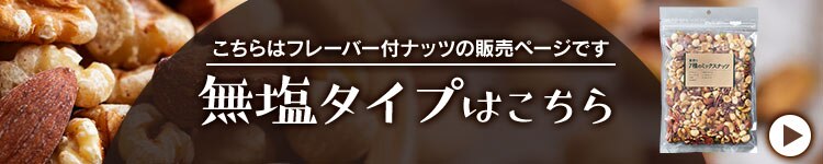 【メール便】鶴食品 7種ミックスナッツ 300g 3種のペッパー【代引き不可】8