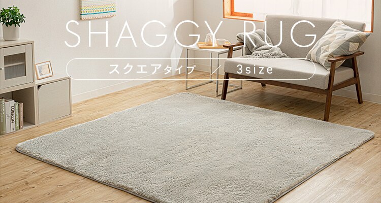 ホットカーペット+シャギーラグ 185&times;185cm SGR-1818 ベージュ 12