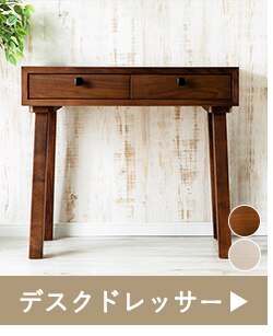 ドレッサー3点セット 全2色13