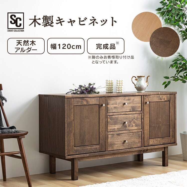 木製キャビネット 120cm ALCN-12 ブラウン【前払い不可】【代引き不可】【同梱不可】0