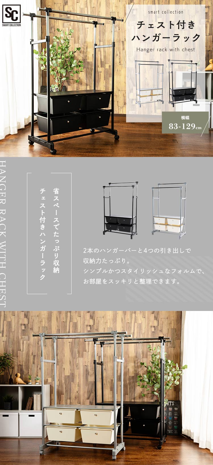 チェスト付きハンガーラック CHLK-8342 ブラック0