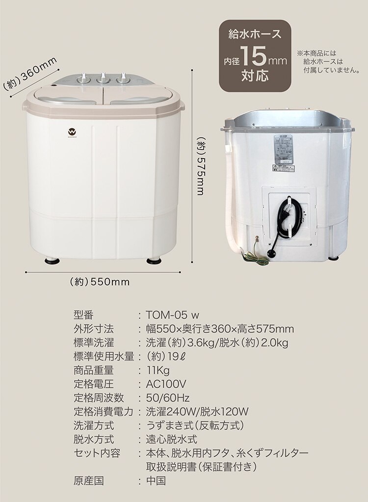 洗濯機 小型 ２槽式 ウォッシュマン ホワイト TOM-05W4