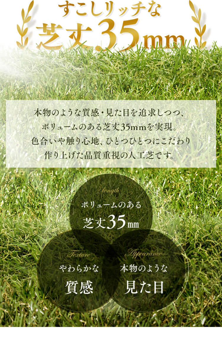 人工芝 1m&times;1m  芝丈35mm リアル質感 IP-35111