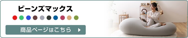 ビーンズMAXスクエア ビーズクッション グレー【代引き不可】8