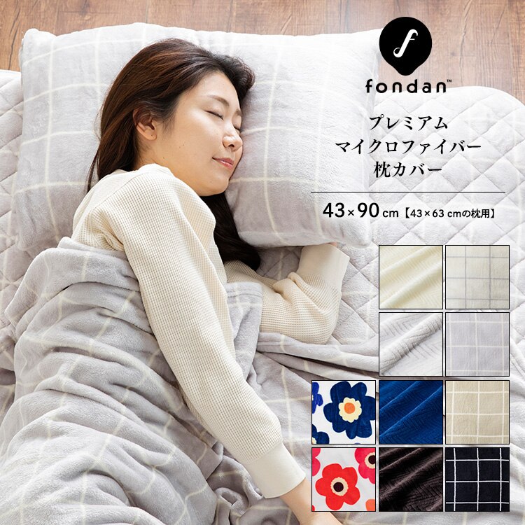 fondan 枕カバー プレミアムマイクロファイバー 洗濯可 フラワーレッド 【前払い不可】【代引き不可】【同梱不可】0