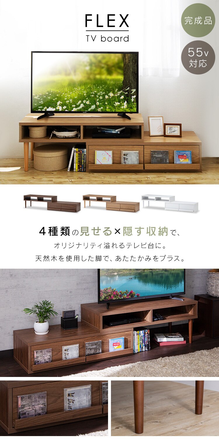 【完成品】テレビ台 伸縮可能(天然木脚) ホワイト 1