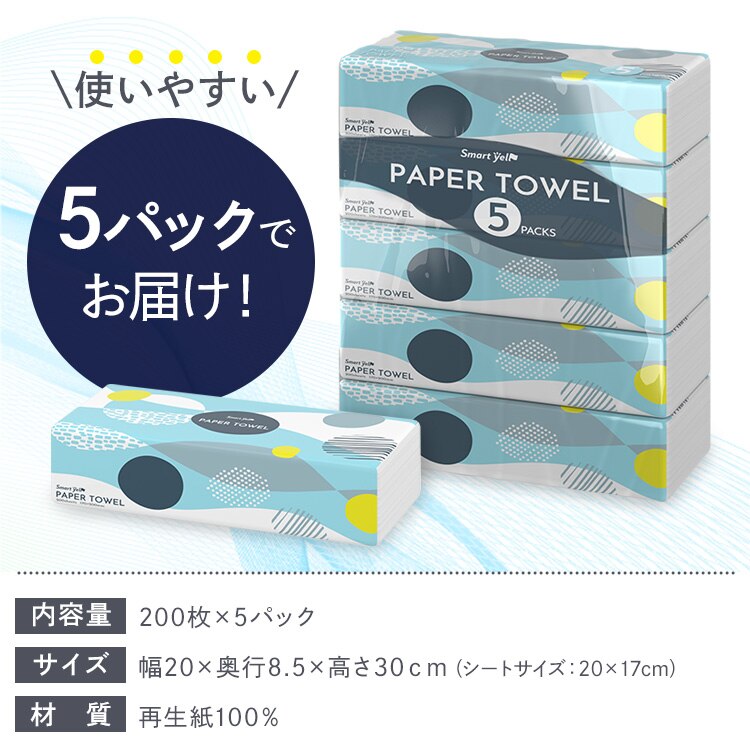 ペーパータオル 5パック スマートエール【SYCP】3